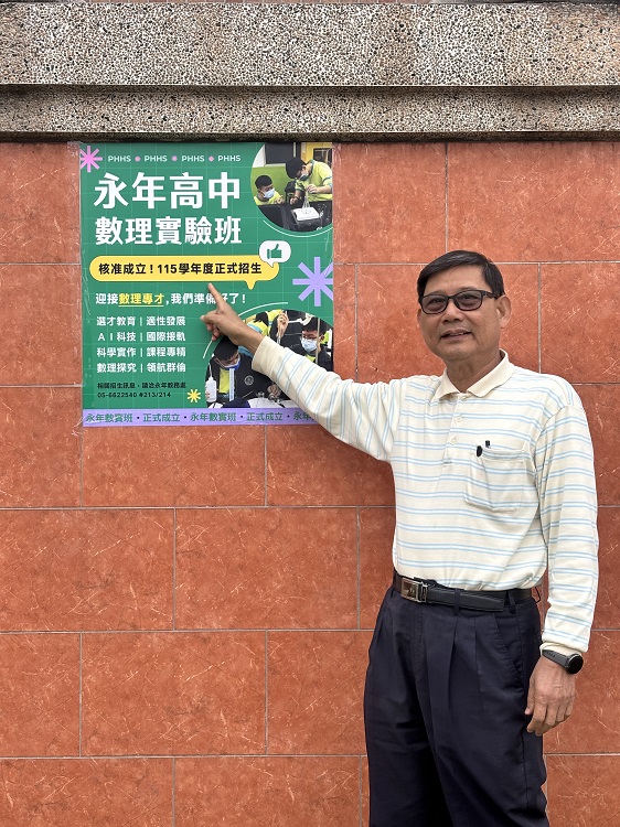 ▲AI科技領航!永年高中115學年度「數理實驗班」重磅招生,攜手頂尖大學打造未來菁英。(記者劉峻文攝)