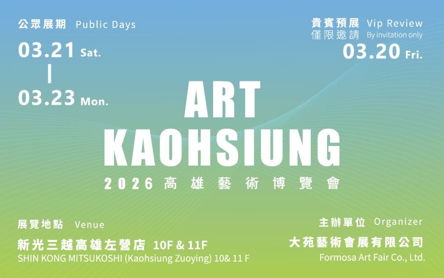 ▲《2026高雄藝術博覽會》主視覺。