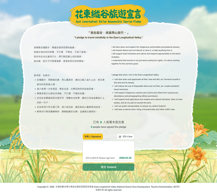 承諾用心旅行！縱管處啟動「花東縱谷旅遊宣言」線上簽署及永續培訓