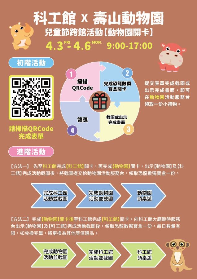 恐龍出沒4天限定　科工館兒童節「恐龍童樂大冒險」登場