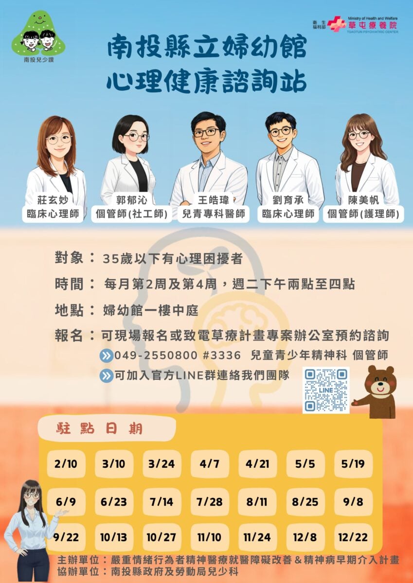 南投縣推動心理健康諮詢駐點服務　陪伴年輕族群與家庭面對情緒與教養挑戰