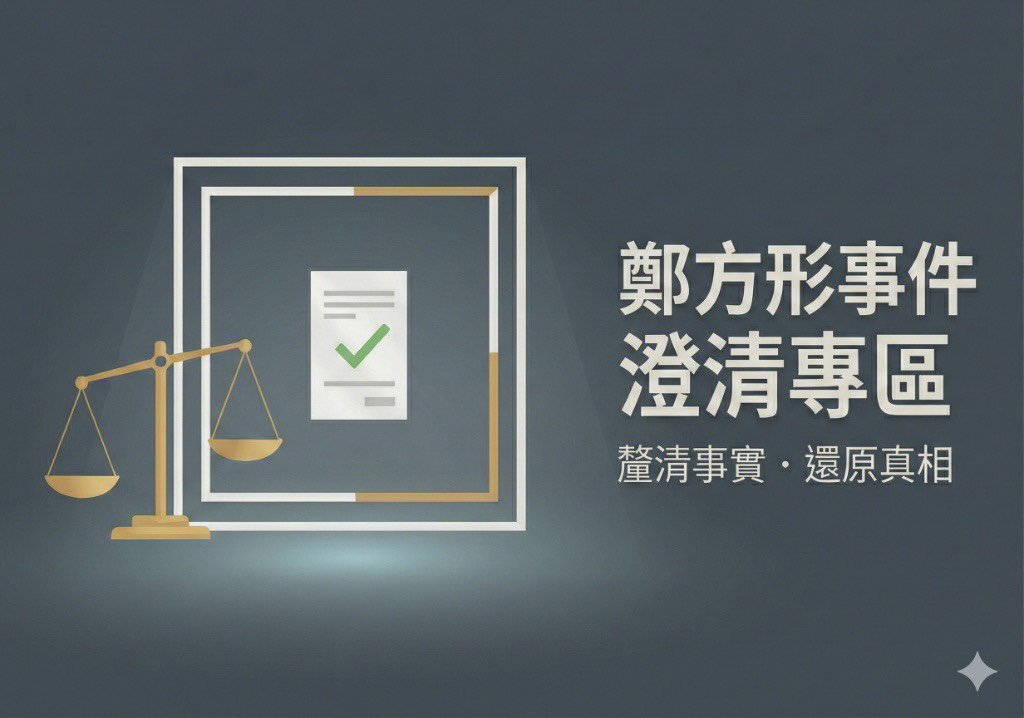 ▲南市教育局網站設置澄清專區。