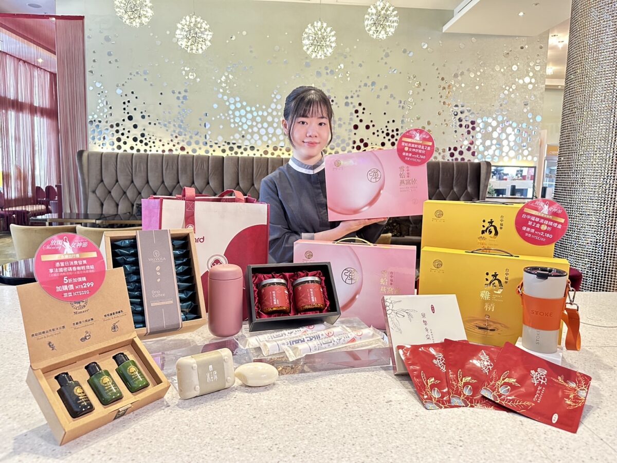 ▲台中福華「放閃女神節」推出養生禮盒、美顏保養與精品選物，最低下殺優惠。