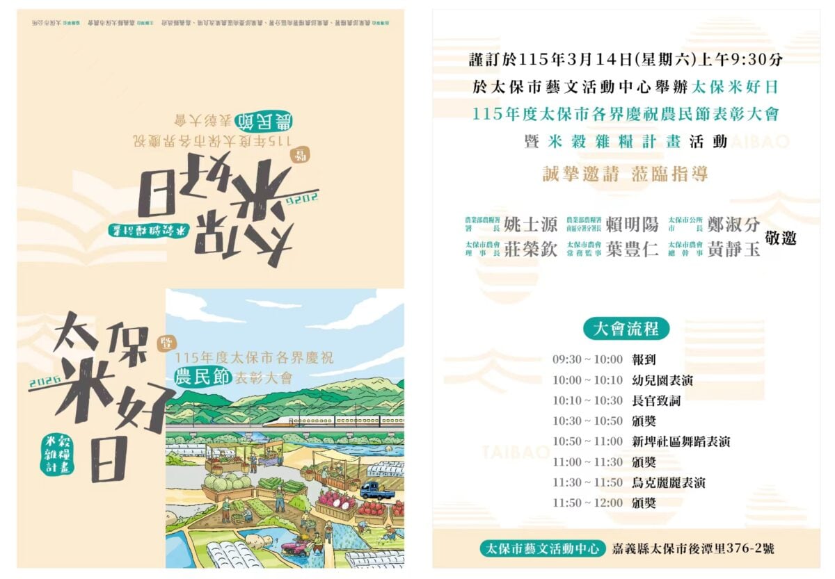 太保市農會慶祝農民節結合米糧推廣活動　推動健康米食文化