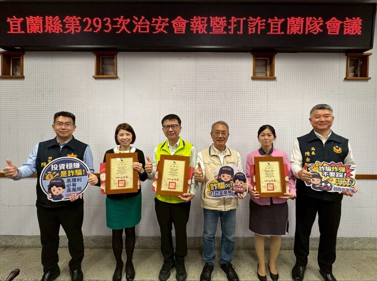 防詐有功　宜蘭縣政府表揚攔阻詐騙英雄　　