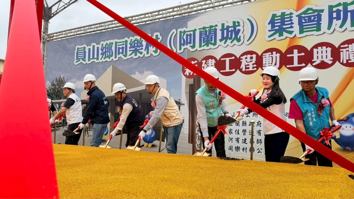 打造全齡友善多功能空間　員山鄉同樂村「阿蘭城集會所」動土