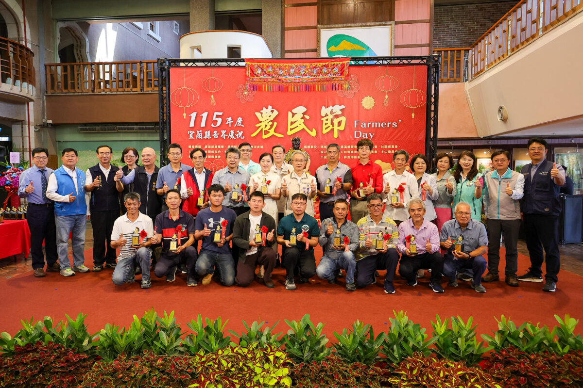 宜蘭縣各界慶祝農民節　表揚模範農民