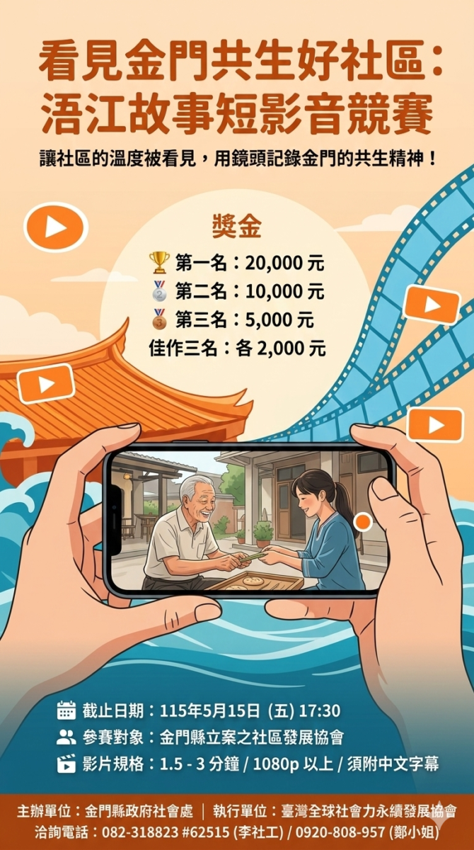 ▲短影音競賽海報。