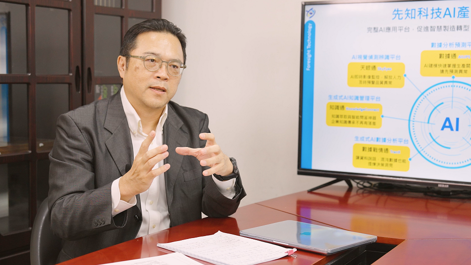 以AI＋SI降低導入門檻　先知科技讓企業AI應用真正落地現場