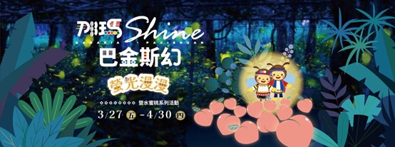 螢光山城浪漫爆發！那瑪夏賞螢×水蜜桃季開跑　白天採果、夜晚追光一次滿足