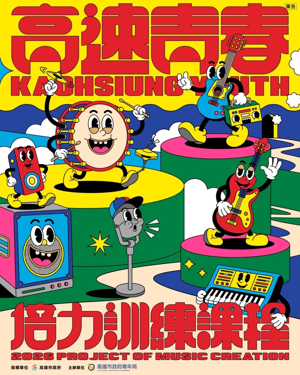 五年淬鍊有成　「高速青春」2026培力計畫再啟動