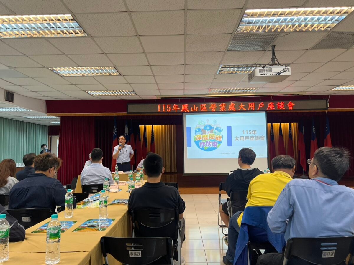 年省206億度電目標啟動！台電鳳山區處三大策略　助企業降本增效