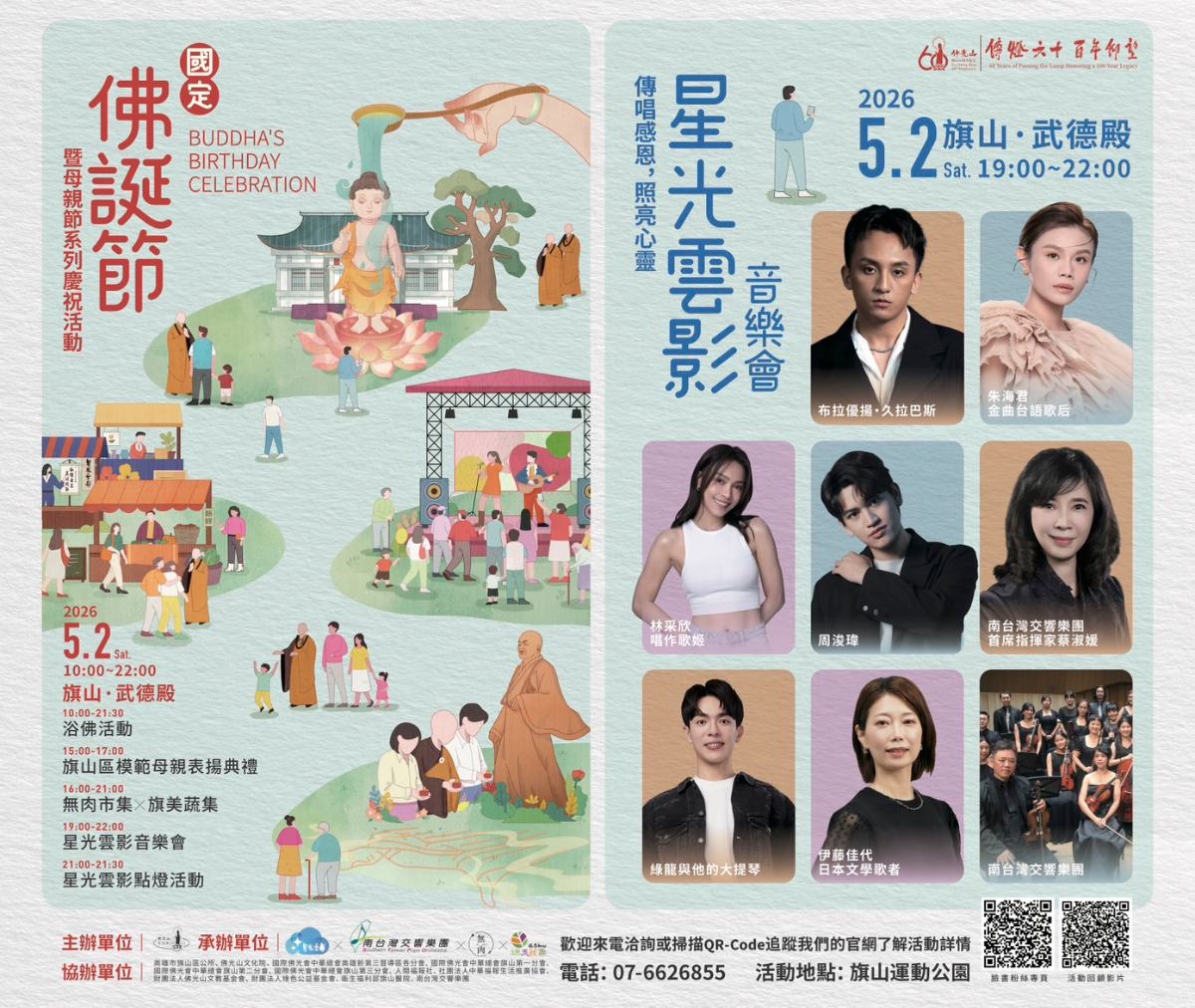 慶佛誕暨母親節　佛光山旗山禪淨中心推出系列精彩活動