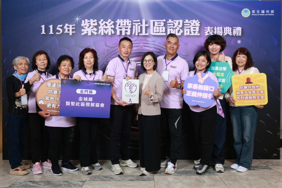 金門賢聚社區獲紫絲帶認證　多年努力受肯定