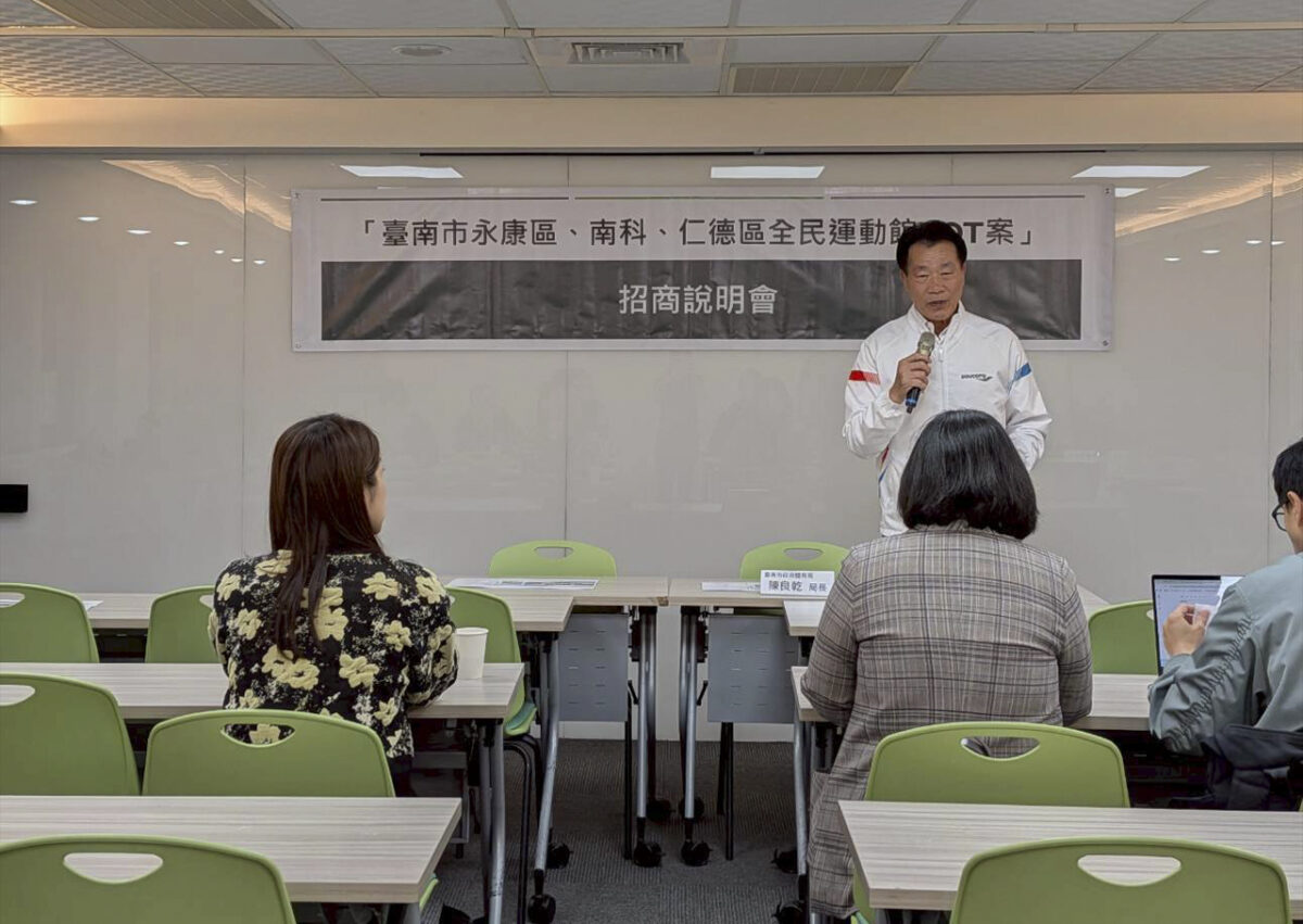 北部特別場！永康、南科及仁德全民運動館ROT案招商說明會　臺南市體育局臺北舉辦