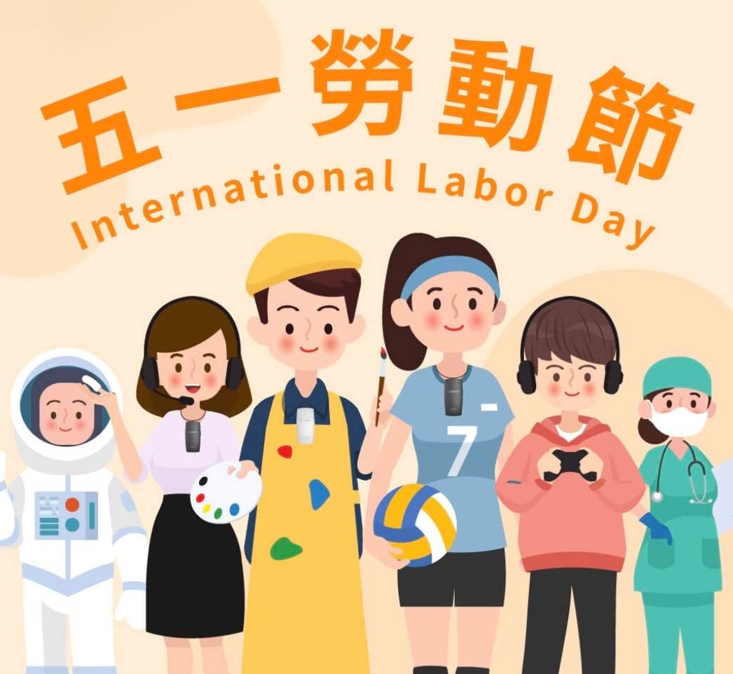 2026五一勞動節：兩岸和解、和平反戰、反對社會軍事化、提高勞退給付保障、建設福祉安全社會／勞動黨