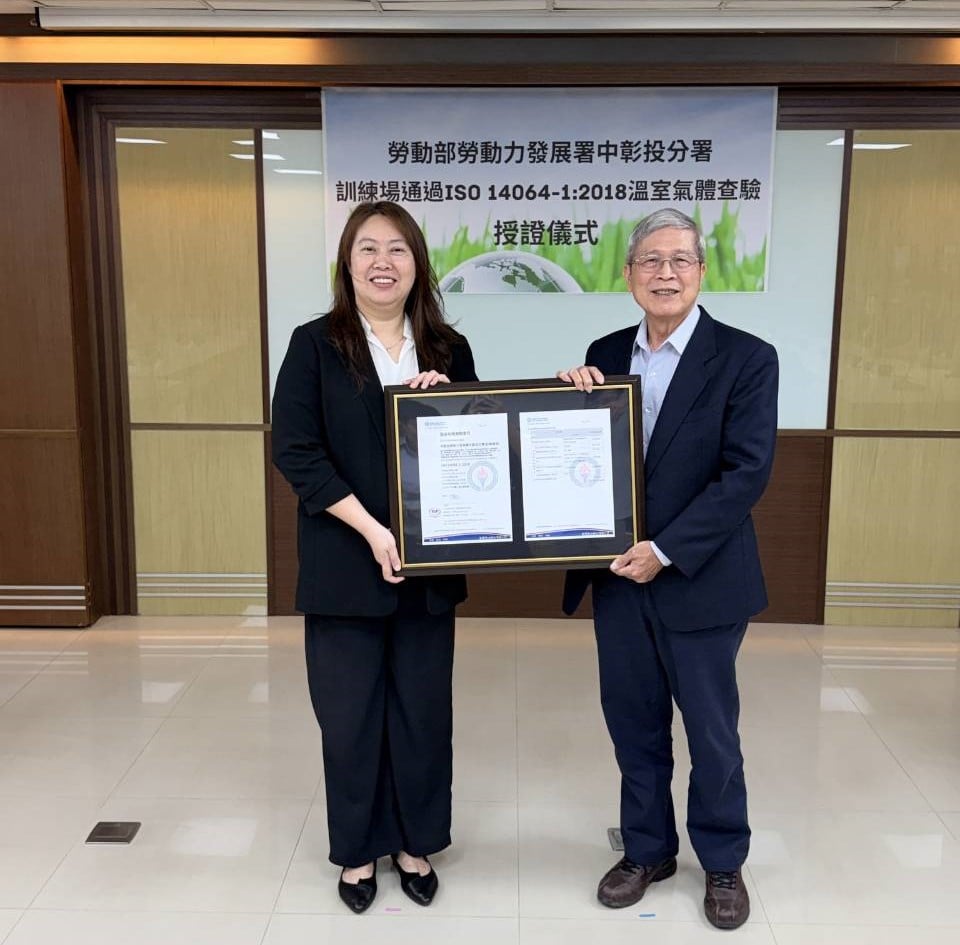 訓練場率先減碳！培育淨零人才　中彰投分署通過ISO 14064-1認證