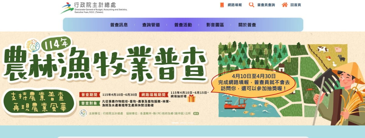 最高抽10萬元！114年農林漁牧業普查網路填報10日開跑