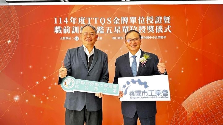 桃分署攜手產業深耕人才培育成效亮眼　桃市工業會三度奪TTQS金牌