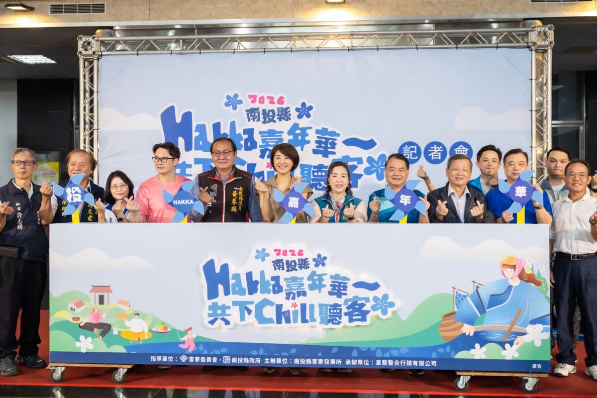 2026南投Hakka嘉年華4月18日登場