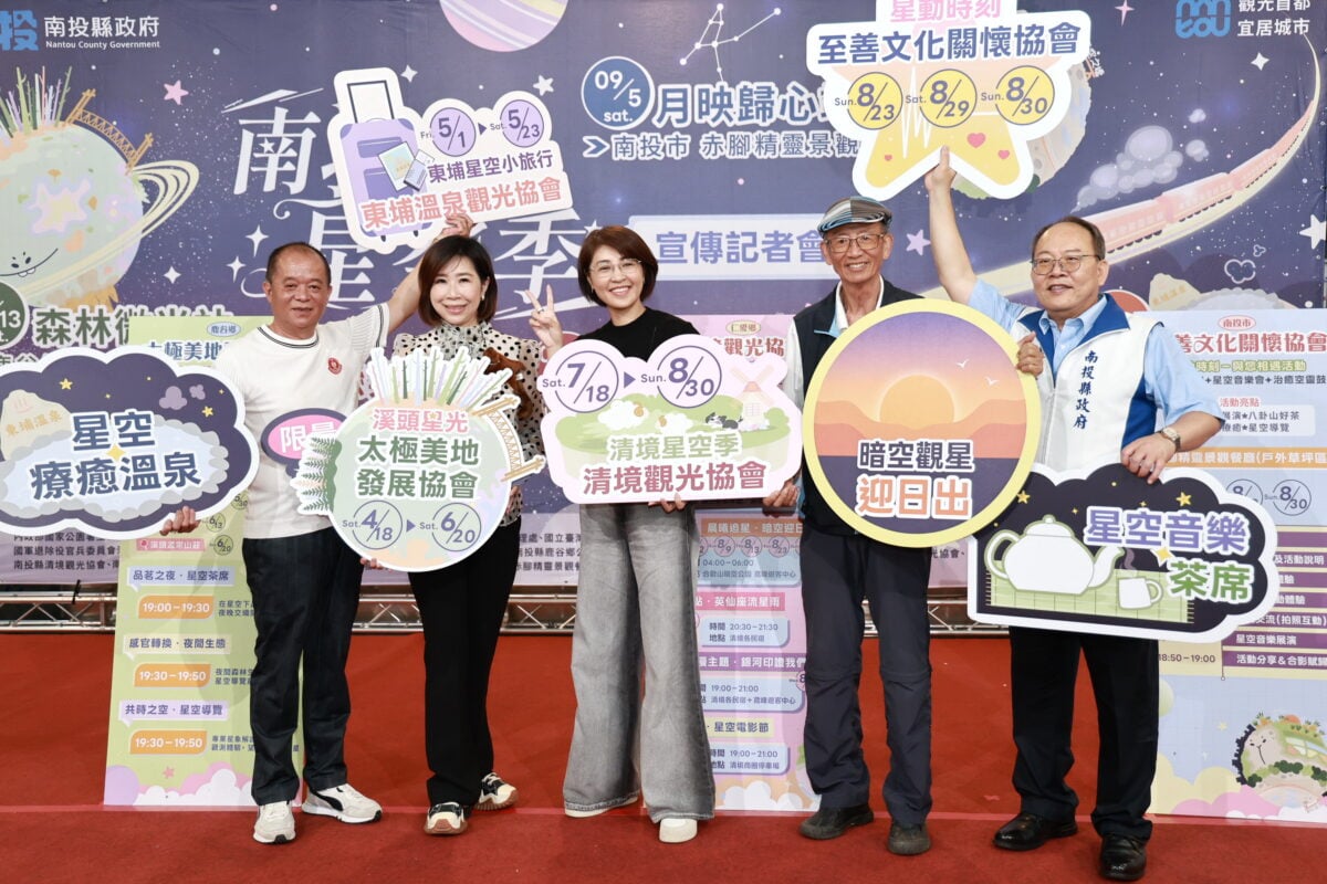 跨季跨鄉鎮4大主題日　2026南投星空季系列活動開跑　