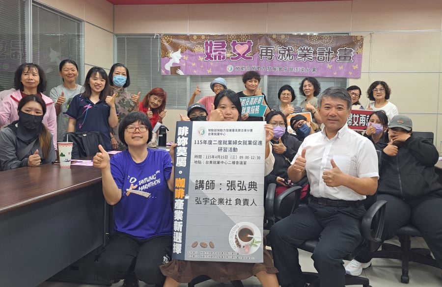 「啡你莫屬，咖啡產業新選擇」台東就業中心促進研習活動