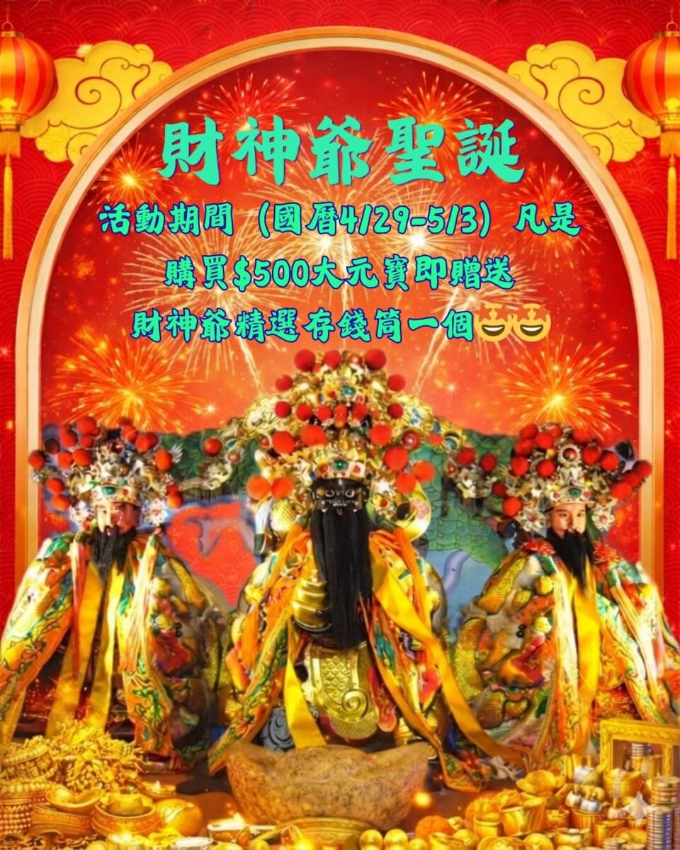 財神爺生日發紅包！高雄東照山關帝廟限量送發財符、存錢筒搶財氣