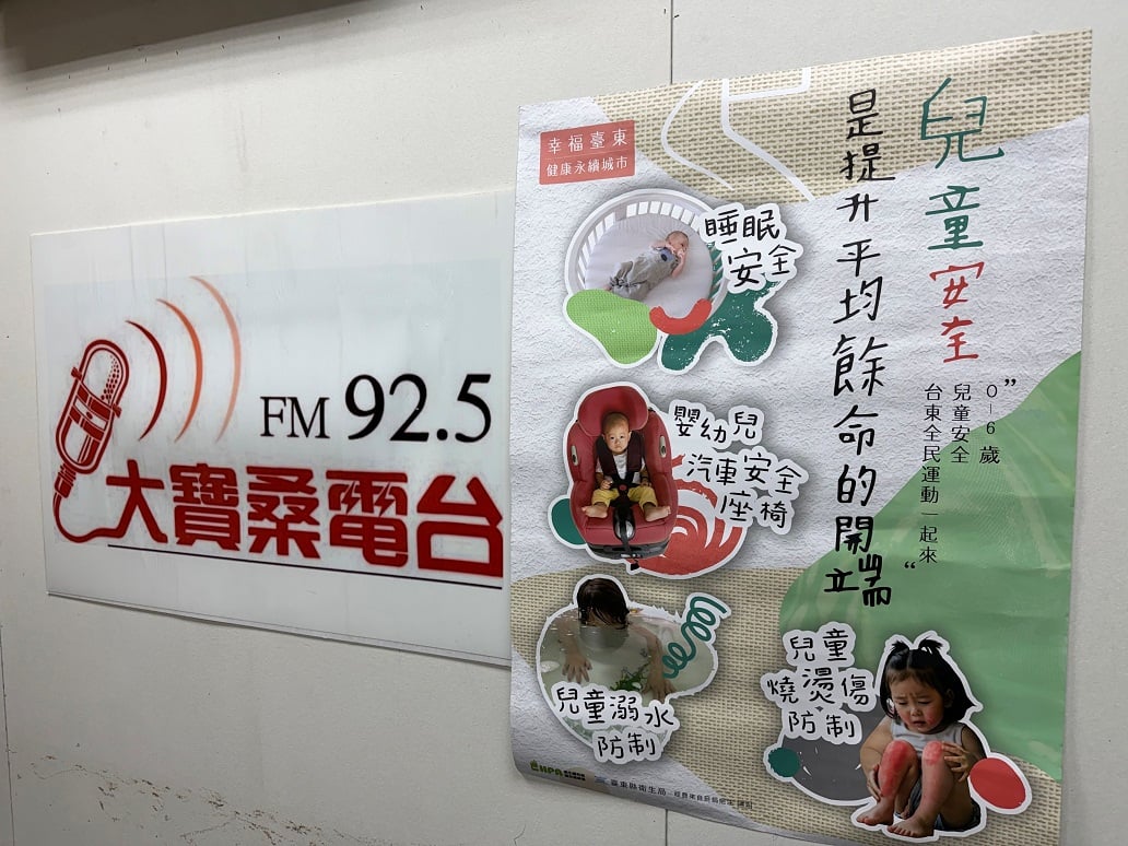 兒童節台東市衛生所受邀電臺宣導　一起守護孩子安全