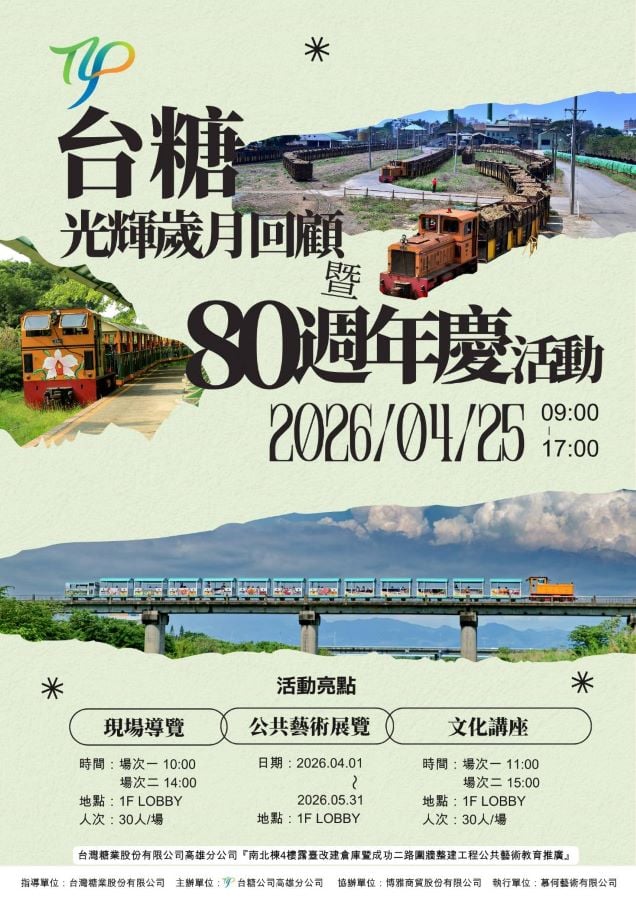 台糖80週年慶暨台糖光輝歲月回顧　糖業公共藝術展4/25亮相高雄