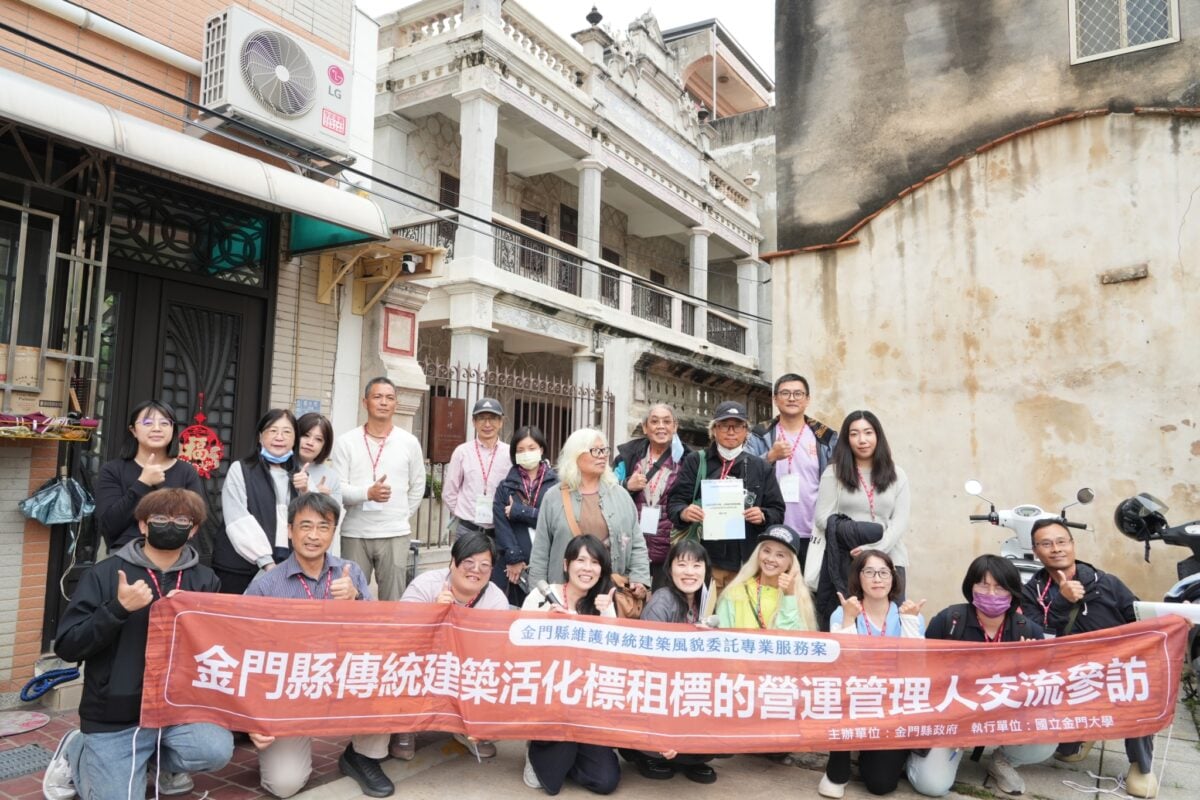 走訪古厝與洋樓深化經營交流　金門傳統建築營運管理交流參訪活動