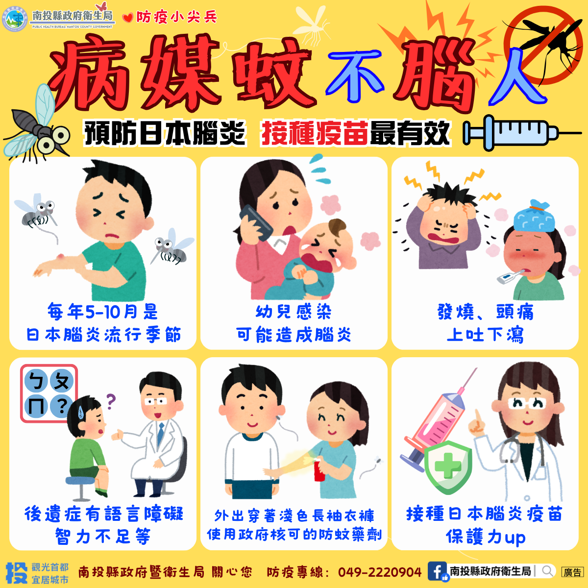 日本腦炎不「腦」人！接種疫苗做好防蚊　雙管齊下最有效