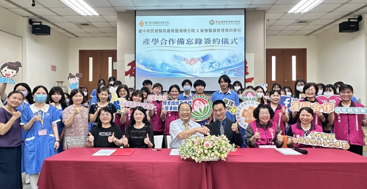 嘉榮與敏惠醫專簽訂MOU　培育完善護理長照人才