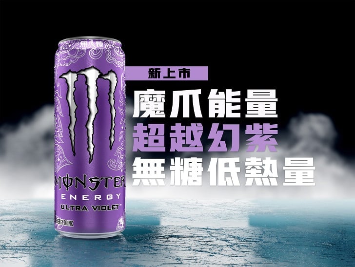 迷幻紫潮襲捲全台！Monster Energy Ultra Violet 震撼登陸心中山搶先試飲