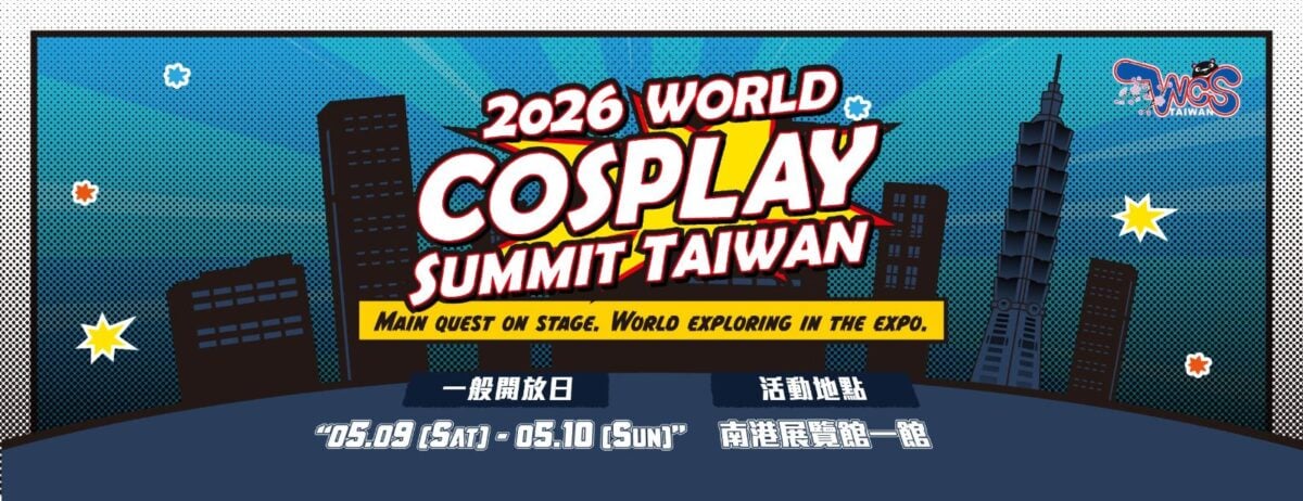 2026 WCS TAIWAN 報名倒數　冠軍獎金10萬元・直通日本世界舞台