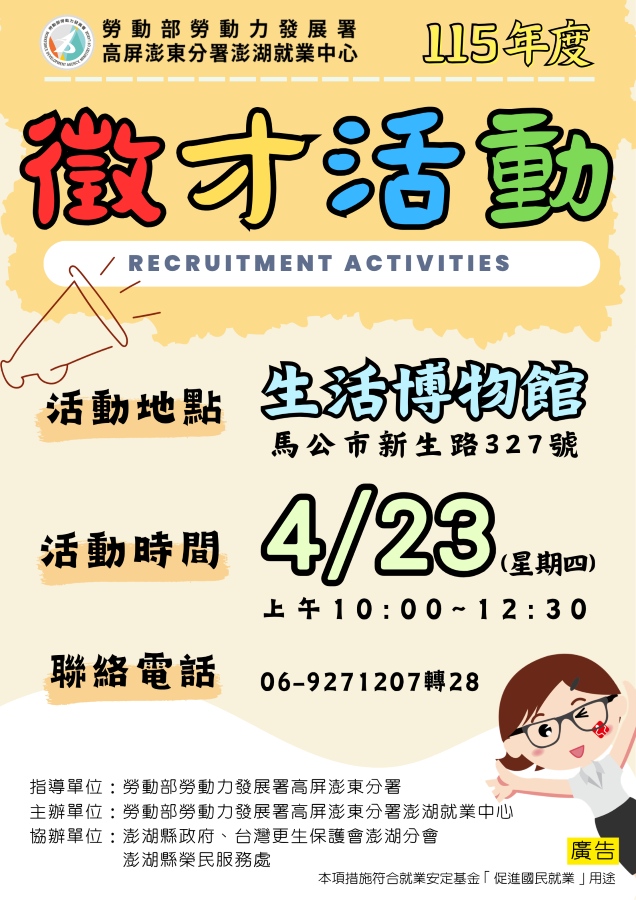 勞動部澎湖就業中心4/23徵才　釋出逾128個多元職缺