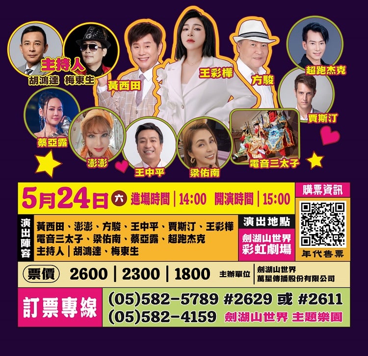 劍湖山40週年翻轉樂園定義！《耐斯歌廳秀》引爆孝親潮