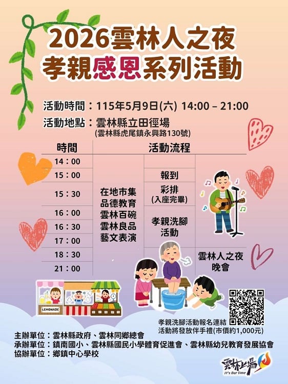 雲林縣2026孝親洗腳活動　社會組1000組踴躍報名