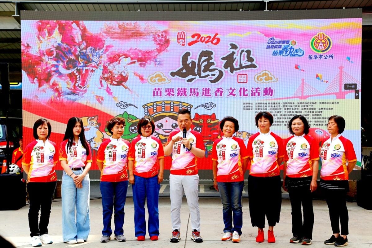 2026苗栗鐵馬進香啟動　打造宗教 × 運動 × 文化新亮點