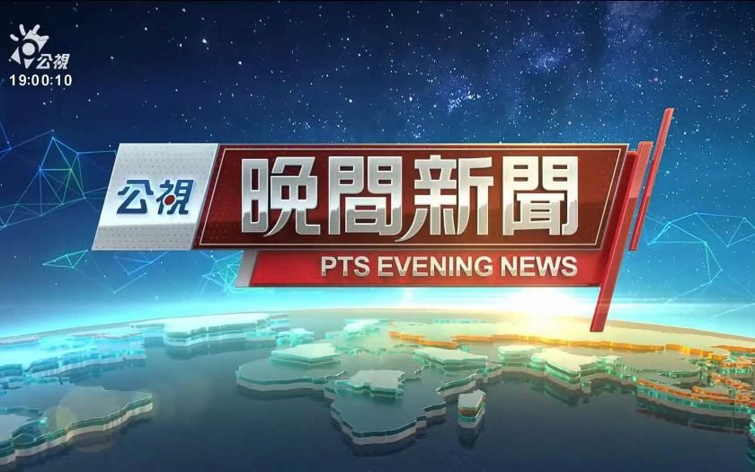 綠色執政不尊重公視頻道自主？賴政府想把公視整碗捧去／何溢誠