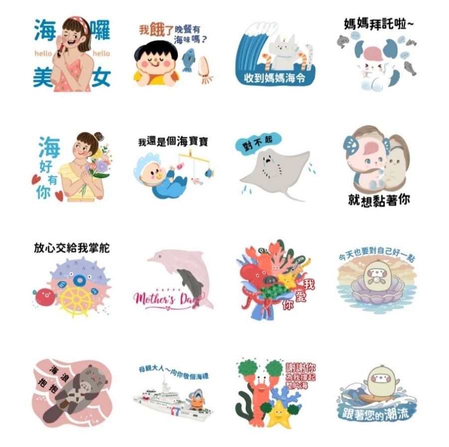 海委會第二波限時免費LINE貼圖「海洋母親節」正式上架
