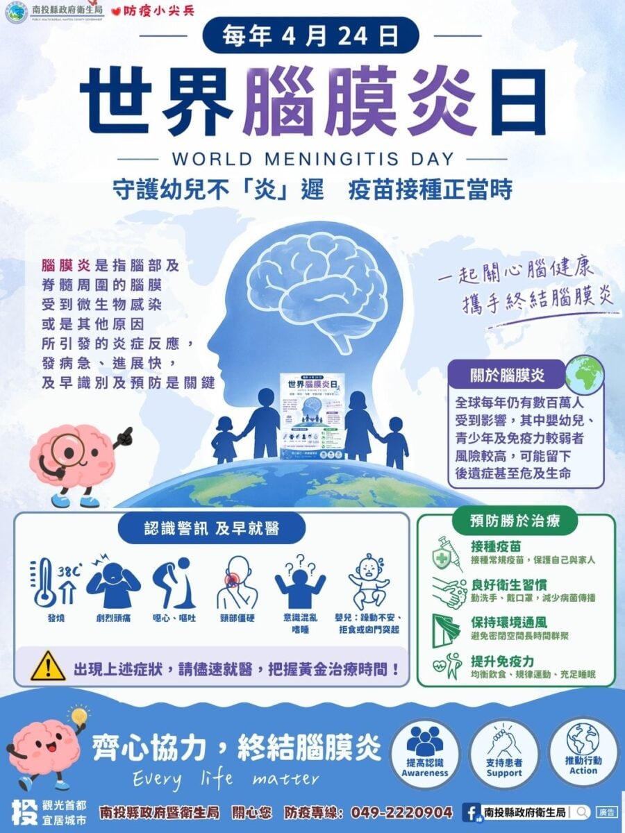 世界腦膜炎日守護幼兒不「炎」遲　疫苗接種正當時