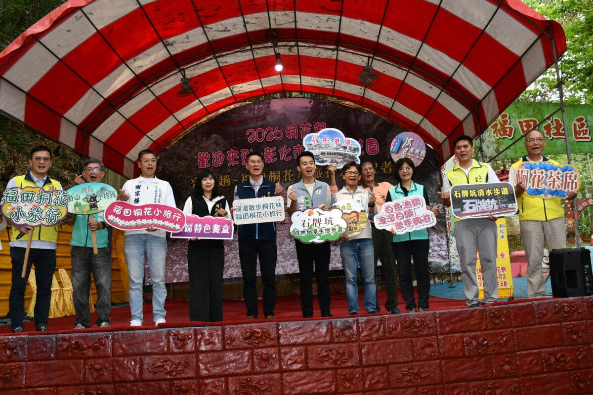 彰化福田桐花小旅行活動4/18~5/3登場