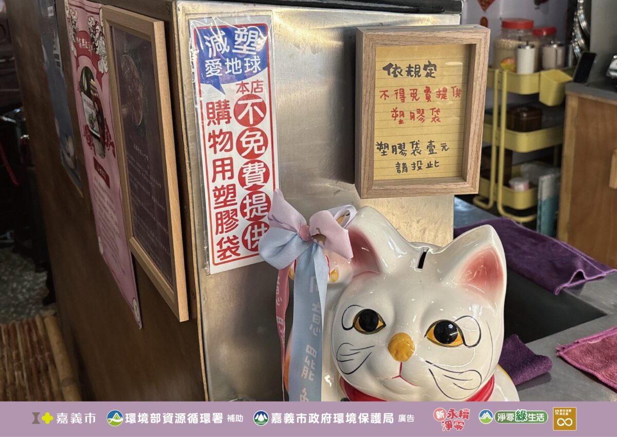 因應國際原物料及能源市場波動　嘉義市推動減塑與循環經濟鼓勵自備購物袋
