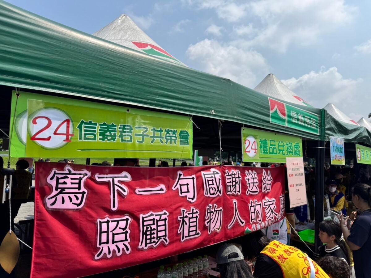 公益從一張發票開始　信義房屋力挺創世「愛永續」園遊會