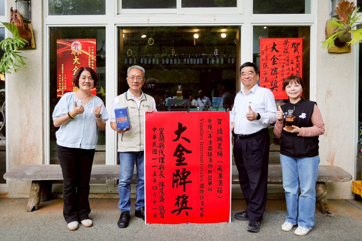宜蘭之光　藏金柑酒勇奪國際評酒大賽大金牌獎　代理縣長林茂盛親赴藏酒酒莊貼紅榜祝賀