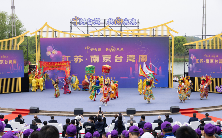 2026江蘇·南京台灣周圓滿舉行　注重搭建經貿對接平台與情誼聯繫