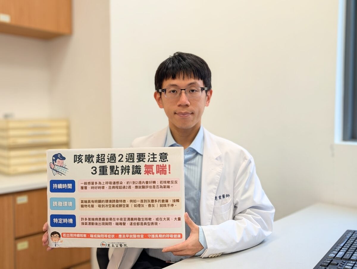咳不停不一定是感冒！醫師教你3招辨識氣喘警訊