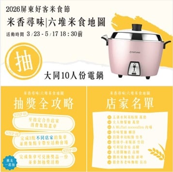 2026屏東好客米食節5月登場　六堆十大米食名店邀您來食Rice