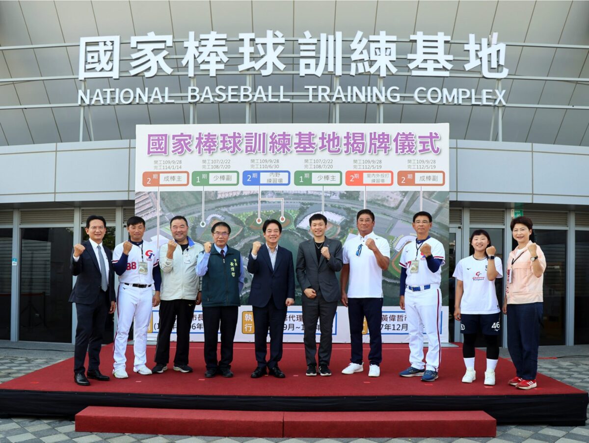 臺南亞太國際棒球訓練中心正式成立　國家棒球訓練基地」揭牌儀式
