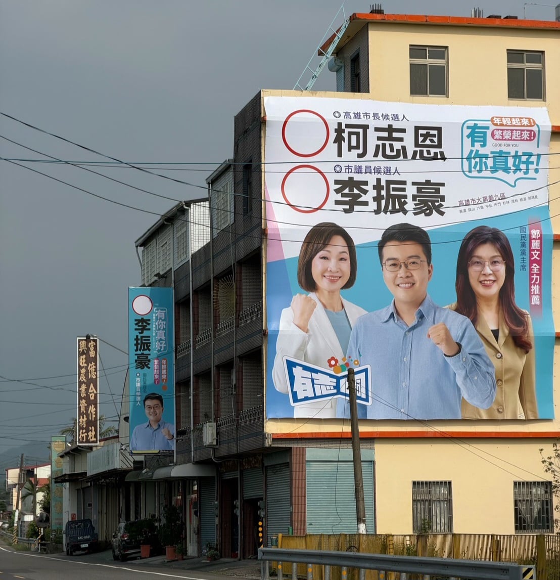硬頸拚戰翻轉東九區　李振豪高掛看板宣示進軍議會　力推旗美再生藍圖